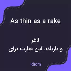 معنی as thin as a rake به فارسی معنی as thin as a rake به فارسی