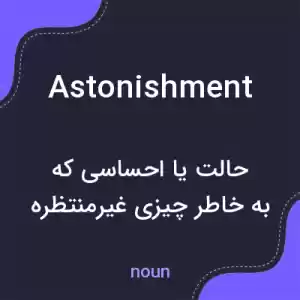 معنی astonishment به فارسی معنی astonishment به فارسی