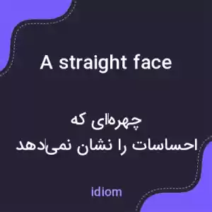 معنی a straight face به فارسی معنی a straight face به فارسی