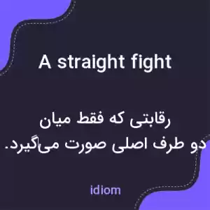 معنی a straight fight به فارسی معنی a straight fight به فارسی