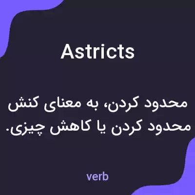 معنی astricts به فارسی معنی astricts به فارسی