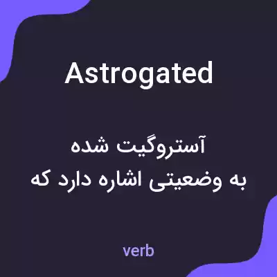 معنی astrogated به فارسی معنی astrogated به فارسی