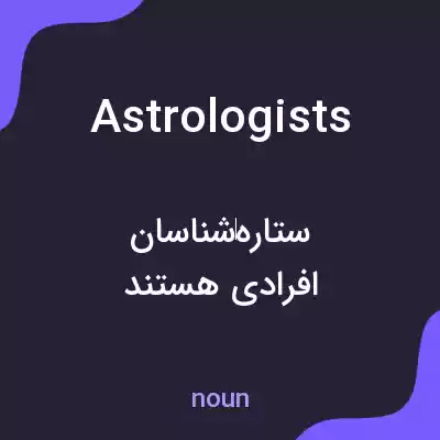 معنی astrologists به فارسی معنی astrologists به فارسی