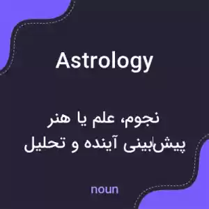 معنی astrology به فارسی معنی astrology به فارسی