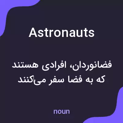 معنی astronauts به فارسی معنی astronauts به فارسی