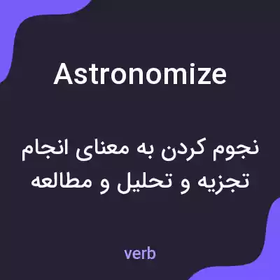 معنی astronomize به فارسی معنی astronomize به فارسی