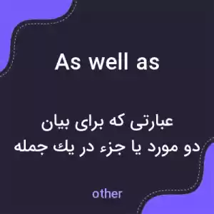 معنی as well as به فارسی معنی as well as به فارسی