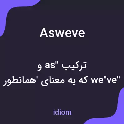 معنی asweve به فارسی معنی asweve به فارسی