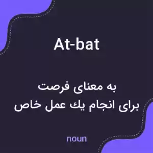 معنی at-bat به فارسی معنی at-bat به فارسی