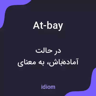 معنی at-bay به فارسی معنی at-bay به فارسی