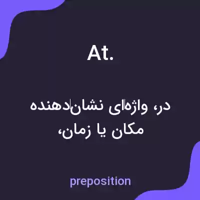معنی at. به فارسی معنی at. به فارسی