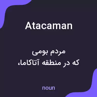 معنی atacaman به فارسی معنی atacaman به فارسی