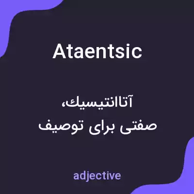 معنی ataentsic به فارسی معنی ataentsic به فارسی