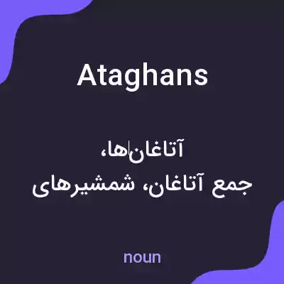 معنی ataghans به فارسی معنی ataghans به فارسی