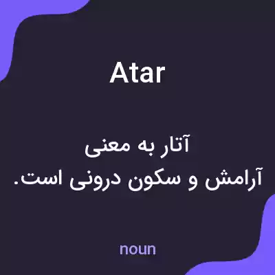 معنی atar به فارسی معنی atar به فارسی