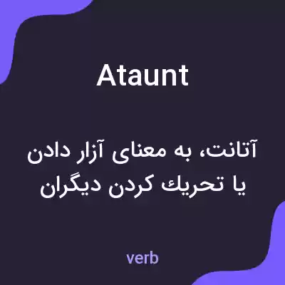 معنی ataunt به فارسی معنی ataunt به فارسی