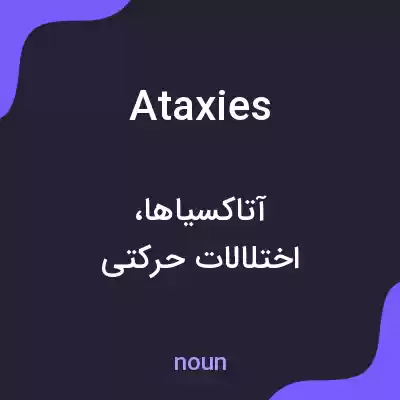 معنی ataxies به فارسی معنی ataxies به فارسی