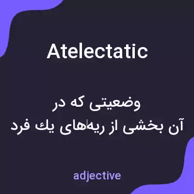 معنی atelectatic به فارسی معنی atelectatic به فارسی