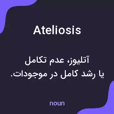 معنی ateliosis به فارسی معنی ateliosis به فارسی