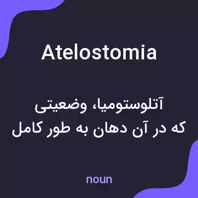 معنی atelostomia به فارسی معنی atelostomia به فارسی