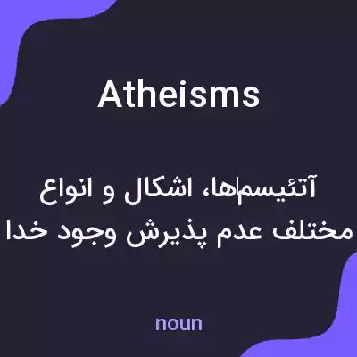 معنی atheisms به فارسی معنی atheisms به فارسی