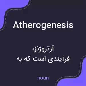 معنی atherogenesis به فارسی معنی atherogenesis به فارسی