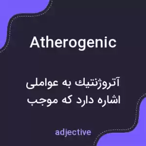 معنی atherogenic به فارسی معنی atherogenic به فارسی
