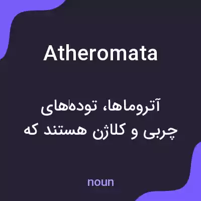 معنی atheromata به فارسی معنی atheromata به فارسی