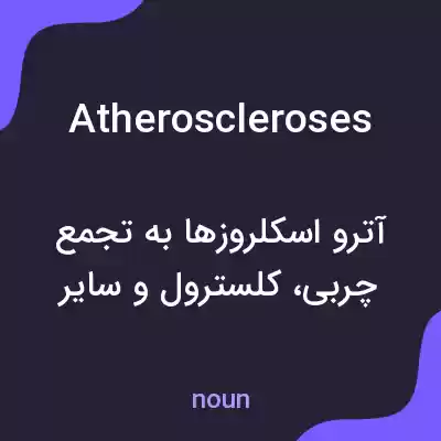 معنی atheroscleroses به فارسی معنی atheroscleroses به فارسی