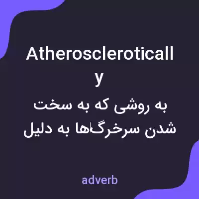 معنی atherosclerotically به فارسی معنی atherosclerotically به فارسی