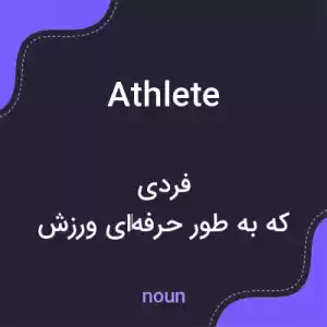 معنی athlete به فارسی معنی athlete به فارسی