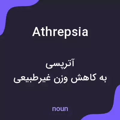 معنی athrepsia به فارسی