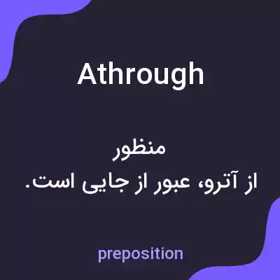 معنی athrough به فارسی معنی athrough به فارسی