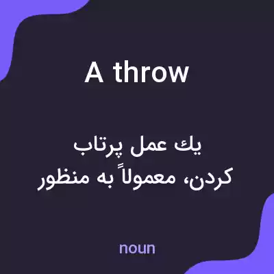 معنی a throw به فارسی معنی a throw به فارسی