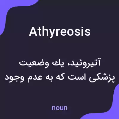 معنی athyreosis به فارسی معنی athyreosis به فارسی