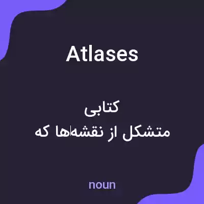 معنی atlases به فارسی معنی atlases به فارسی