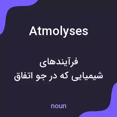 معنی atmolyses به فارسی معنی atmolyses به فارسی