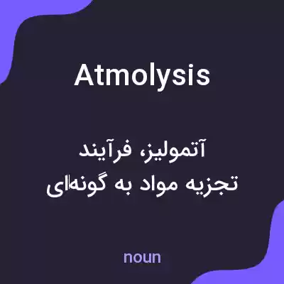 معنی atmolysis به فارسی معنی atmolysis به فارسی