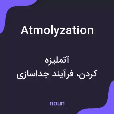 معنی atmolyzation به فارسی معنی atmolyzation به فارسی