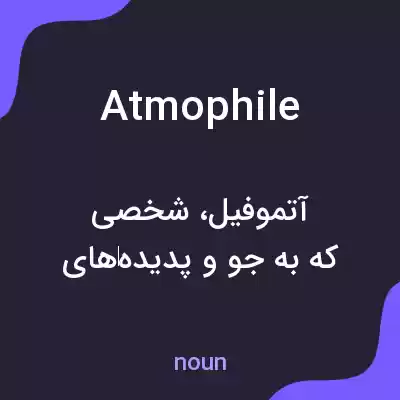 معنی atmophile به فارسی معنی atmophile به فارسی