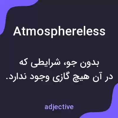 معنی atmosphereless به فارسی معنی atmosphereless به فارسی