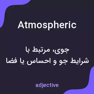 معنی atmospheric به فارسی معنی atmospheric به فارسی