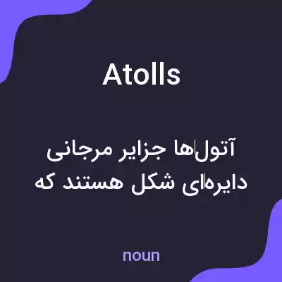 معنی atolls به فارسی معنی atolls به فارسی