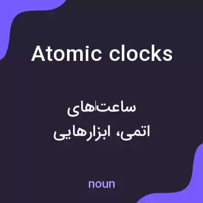 معنی atomic clocks به فارسی معنی atomic clocks به فارسی