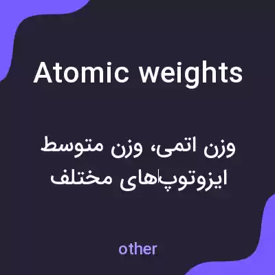 معنی atomic weights به فارسی معنی atomic weights به فارسی