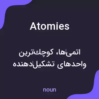 معنی atomies به فارسی