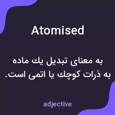 معنی atomised به فارسی معنی atomised به فارسی