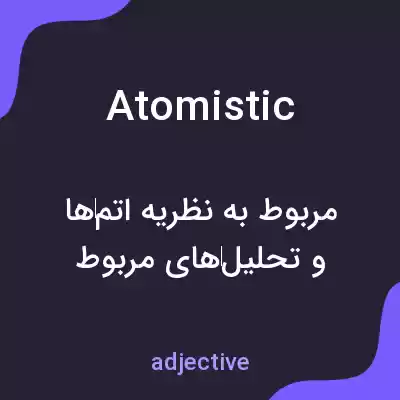 معنی atomistic به فارسی معنی atomistic به فارسی