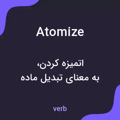 معنی atomize به فارسی معنی atomize به فارسی