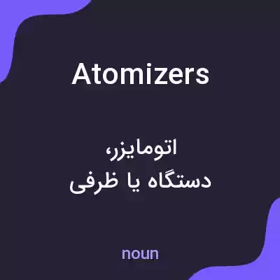 معنی atomizers به فارسی معنی atomizers به فارسی
